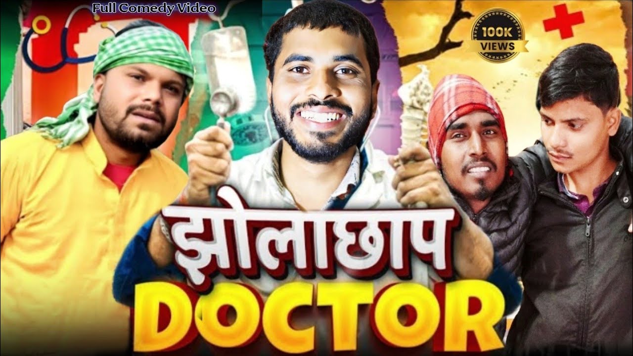 झोलाछाप Doctor | Comedy Video | Fatteybaaz @UdaydoctorBodhgaya 