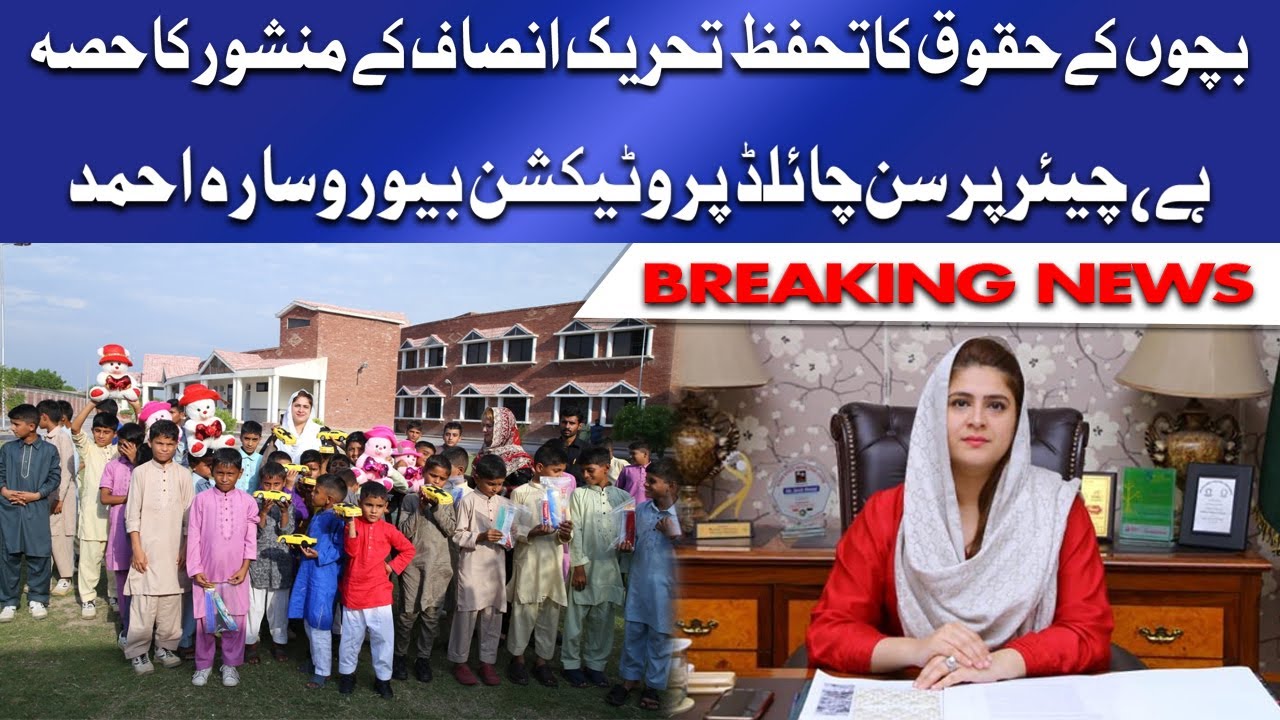 Bache hamara future hein | Sarah Ahmad Chairperson, Child Protection & Welfare Bureau