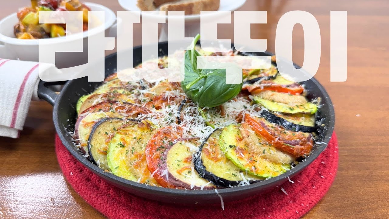 토마토 라구 소스로 10분 만에 근사한 요리 완성! 🍅🍆 라따뚜이 레시피 대공개! #라따뚜이 #라구소스