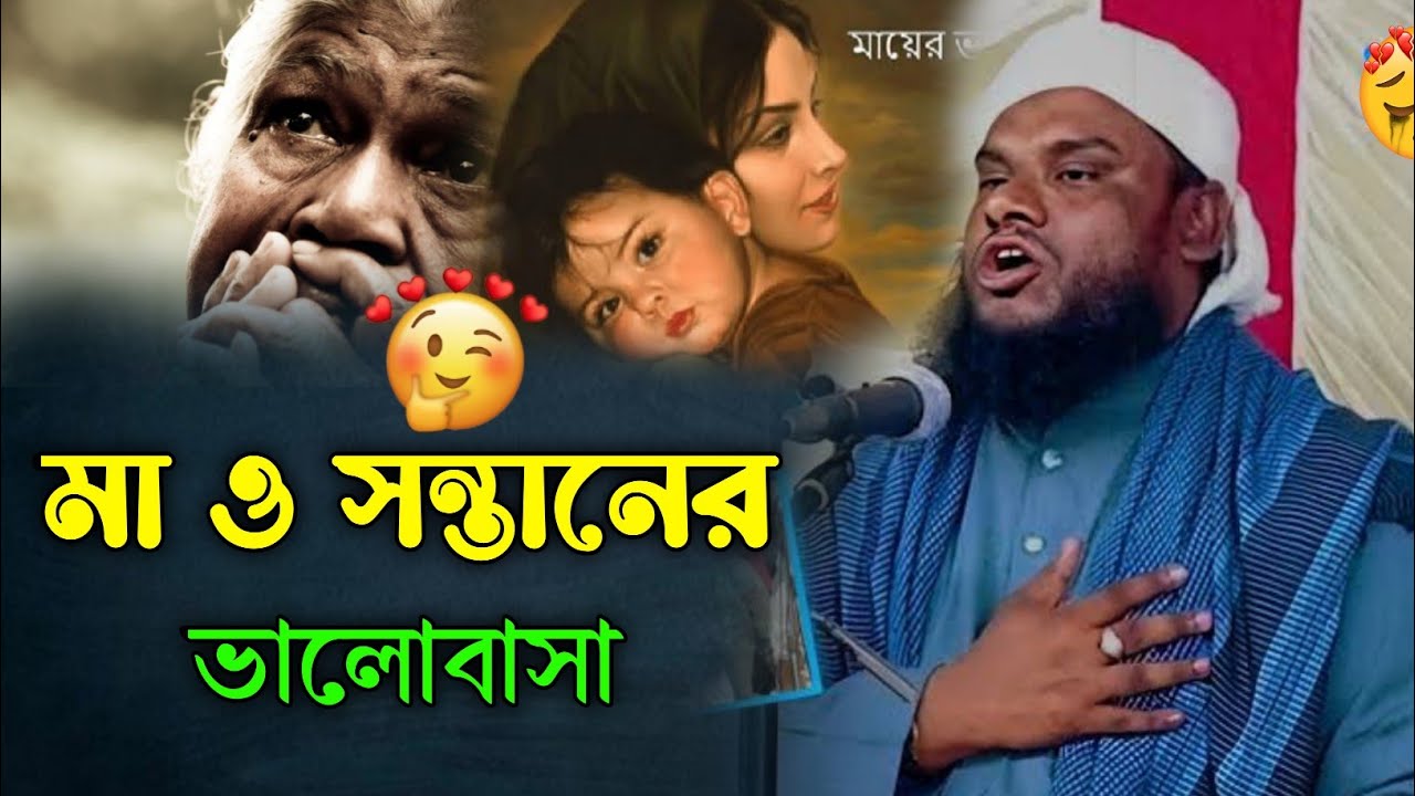 মা ও সন্তানের ভালোবাসা | মাওলানা জাবির হোসাইন ওয়াজ | Mawlana Jabir Hussain New Waz