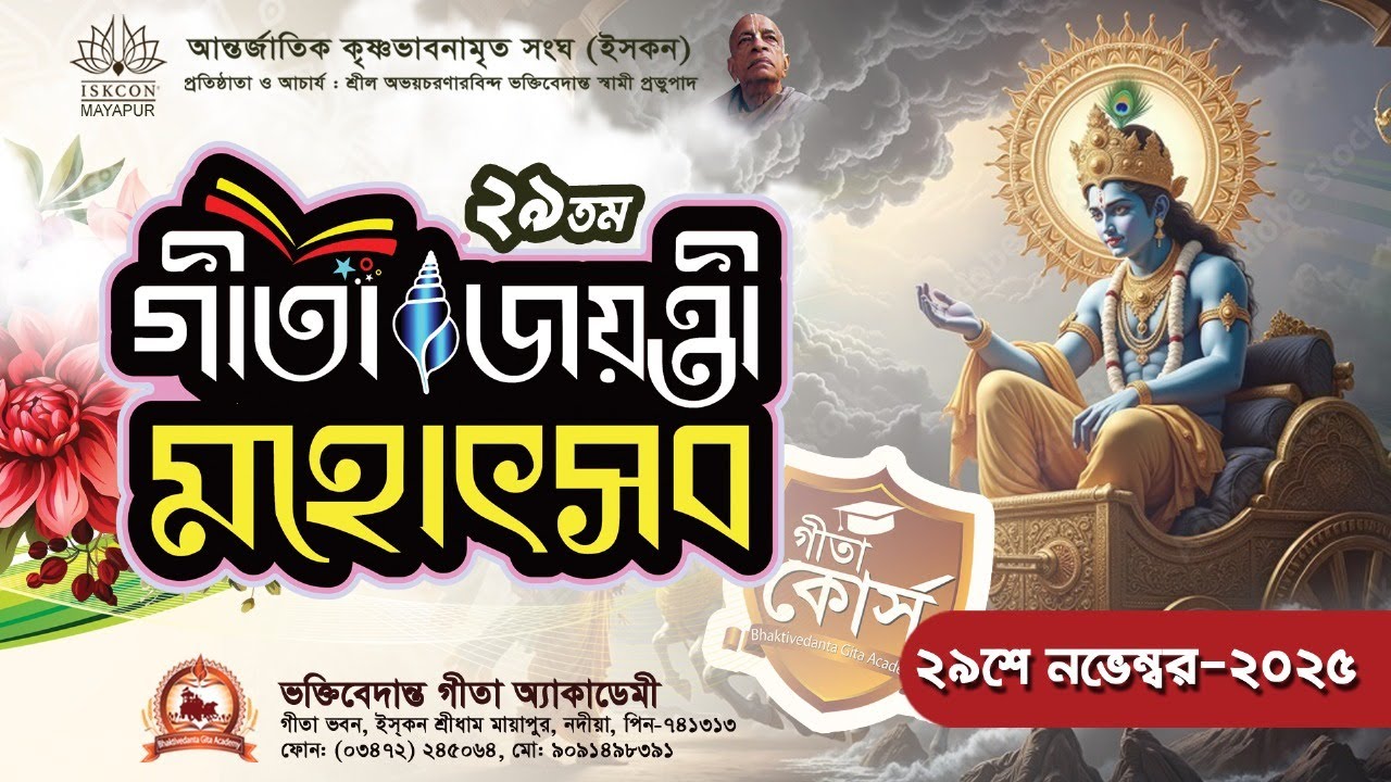 Gita Jayanti Festival Day 5 Morning LIVE from Sri Mayapur Dham NOV 29, 2025