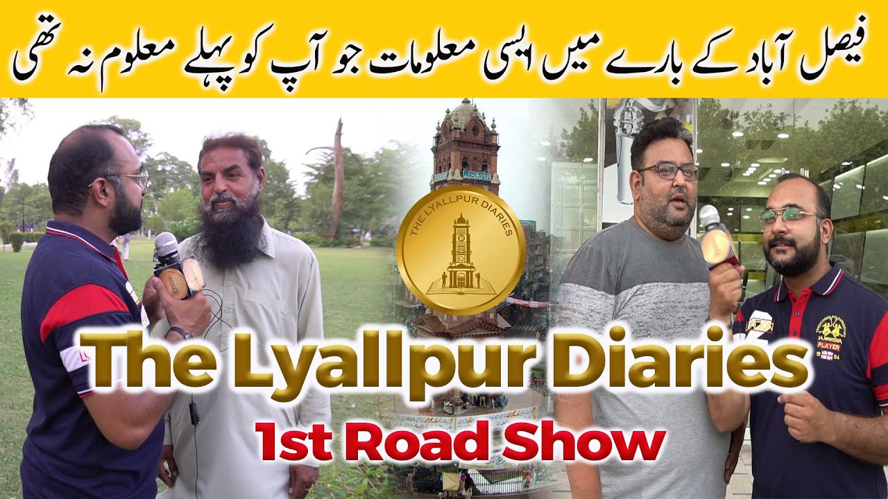 Road Show| TLD| Where is the Monument of Sir James Broadwood Lyall| #TLD #Lyallpur#Faisalabad
