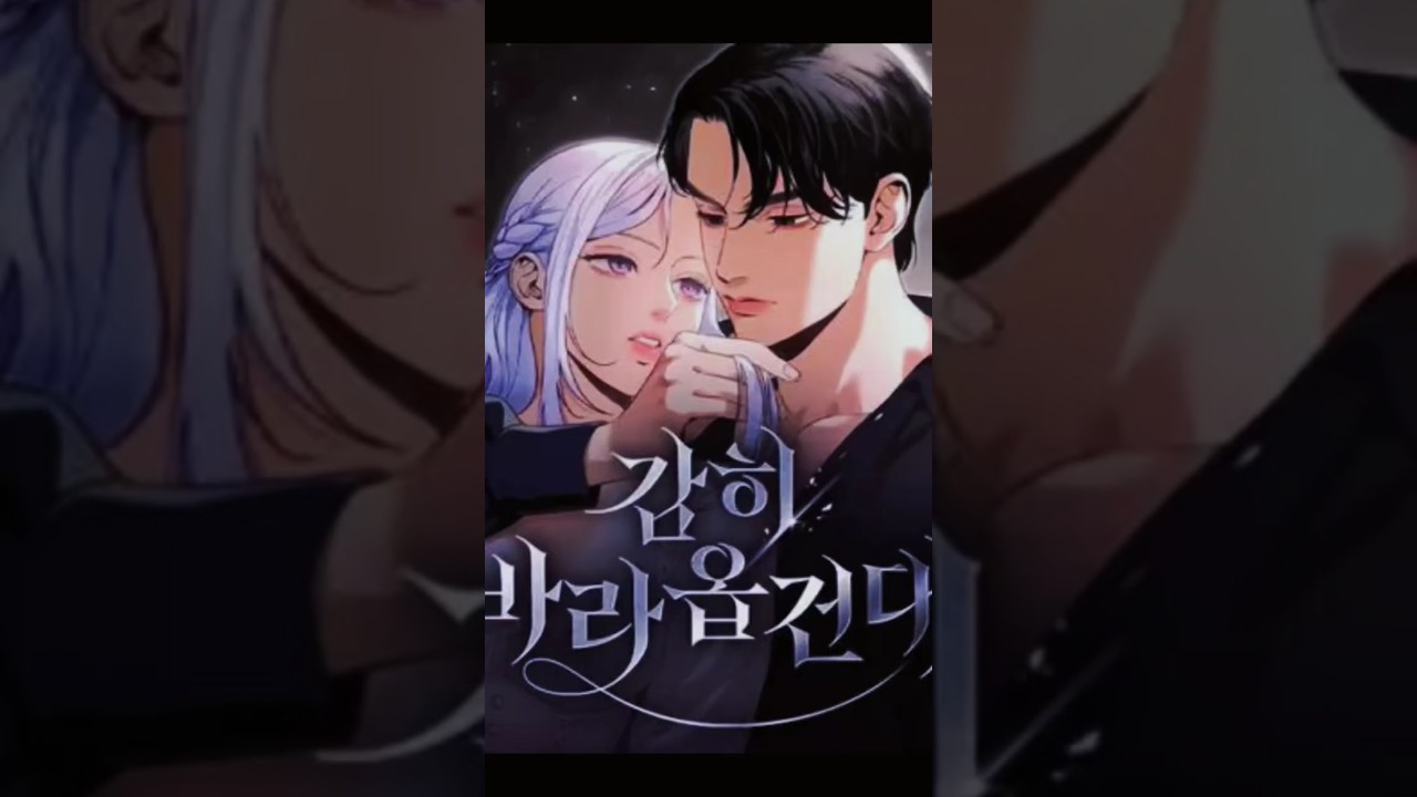 🗡️🪄Новая история, которую мы вам рассказываем! 🧸 #напряженнаядрама #манхва #фэнтези #исторические...