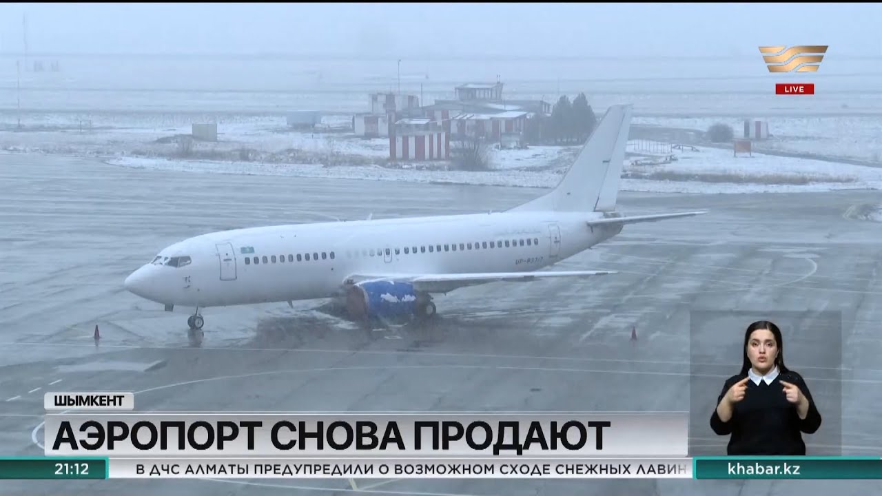 Аэропорт Шымкента вновь выставлен на торги