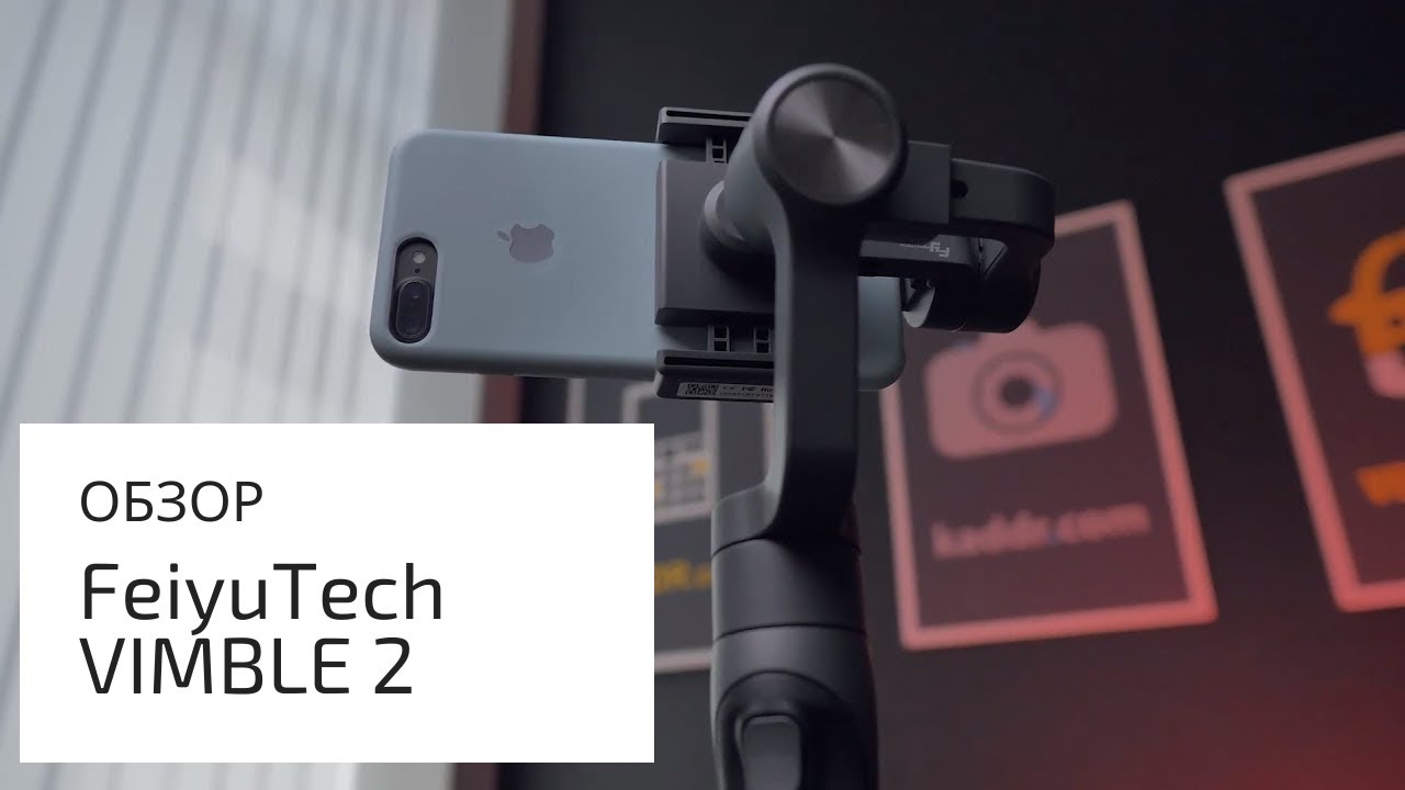 ОБЗОР FeiyuTech VIMBLE 2 | ПОДАРОК НА НОВЫЙ ГОД | Электронный СТАБИЛИЗАТОР