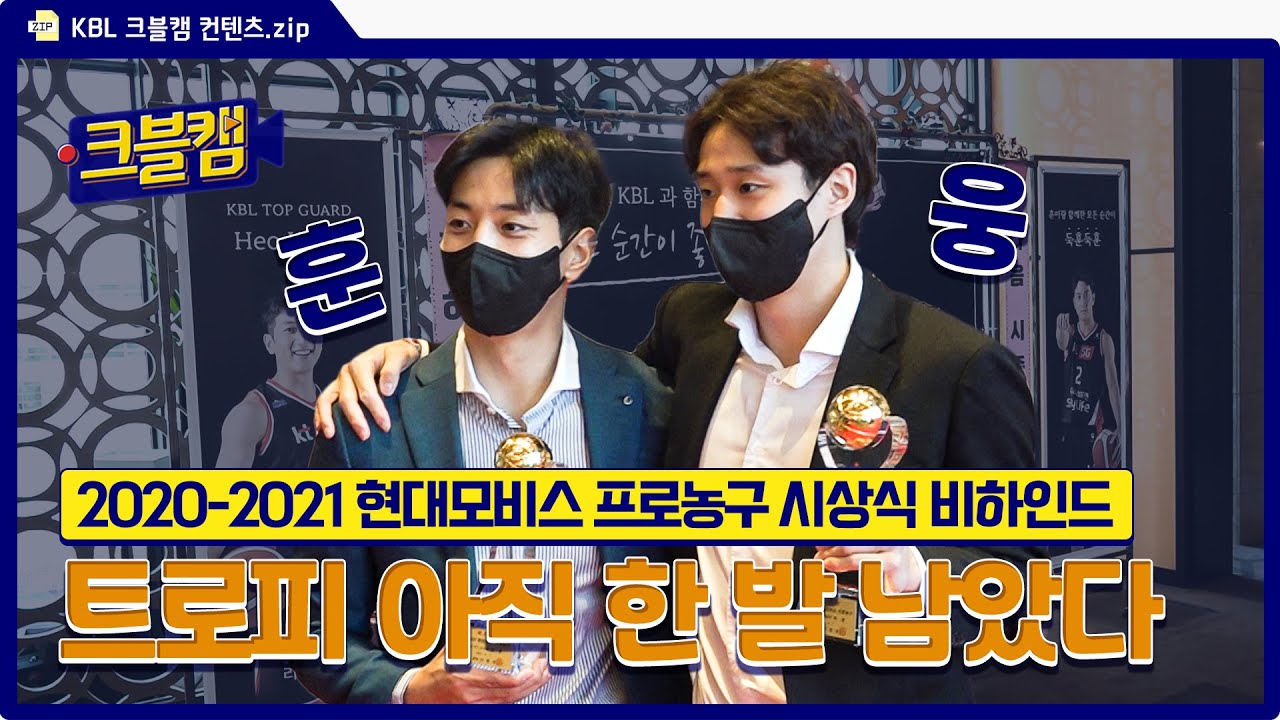 허웅, 허훈 | 시상식 비하인드2 크블캠