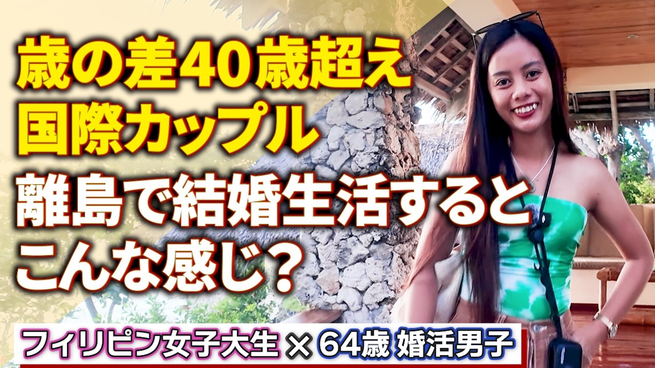 秘境マラパスクアの実態！彼女との離島生活をイメージしてみる #婚活 #年の差 #恋愛 #旅行 #国際 #フィリピーナ攻略