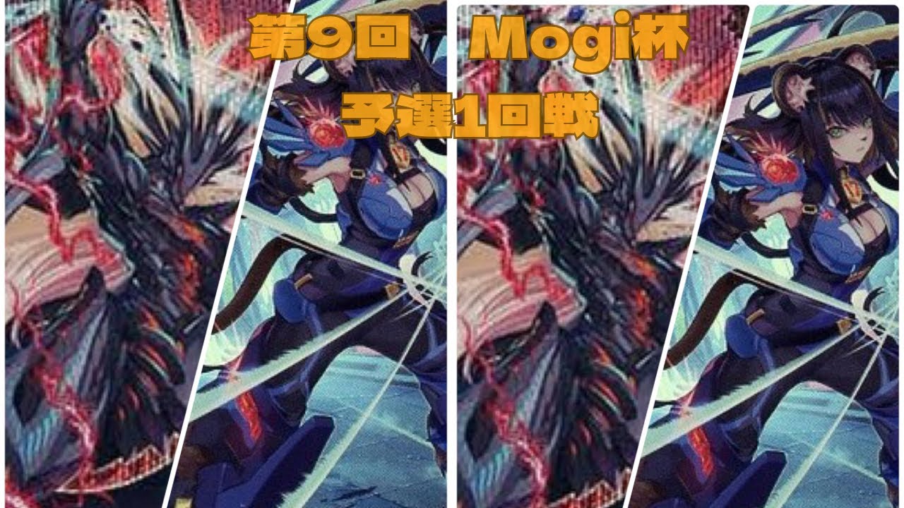 第9回　Mogi杯　予選1回戦　うぉるたーまうんてん選手【K9VS】vs　ケーマリ選手【K9VS】