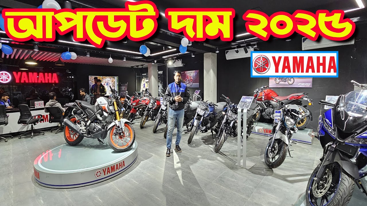 আপডেট দাম 2025 Yamaha Bike Price in Bangladesh || Bike Shop