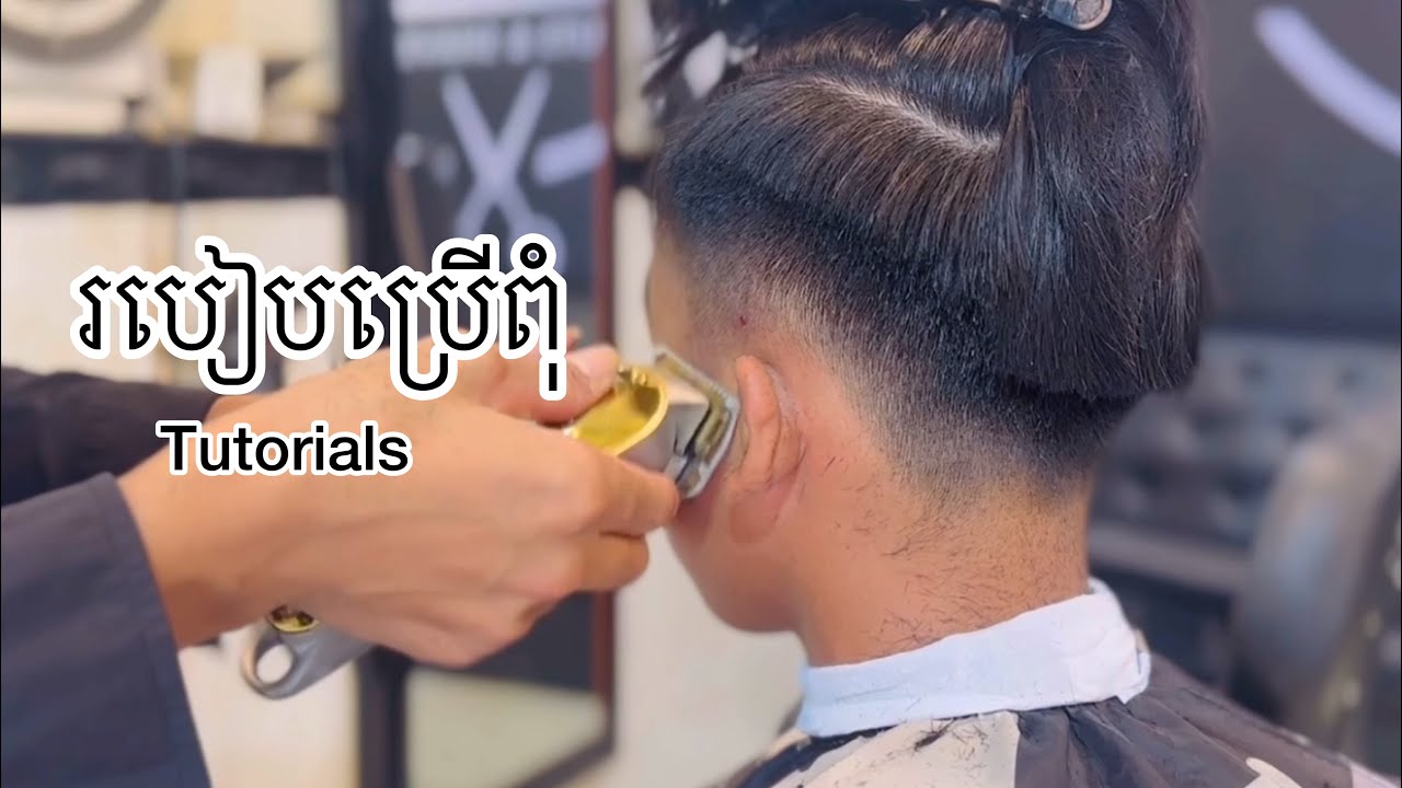 💈របៀបប្រើពុំលេខកាត់សក់🇰🇭HOW TO USE A HAIRCUT MACHINE NUMBER 🇰🇭