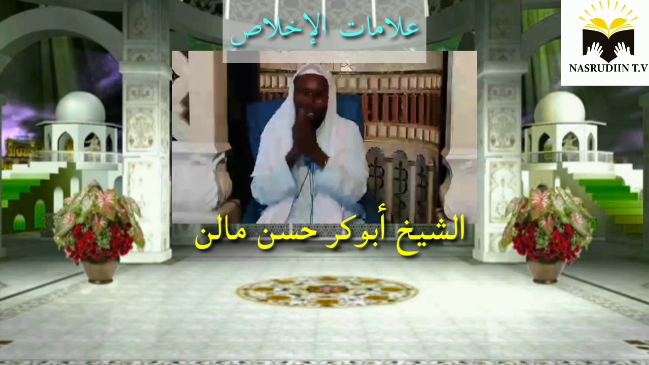 Calaamtul ikhlaas sheekh abuukar xasan maalin