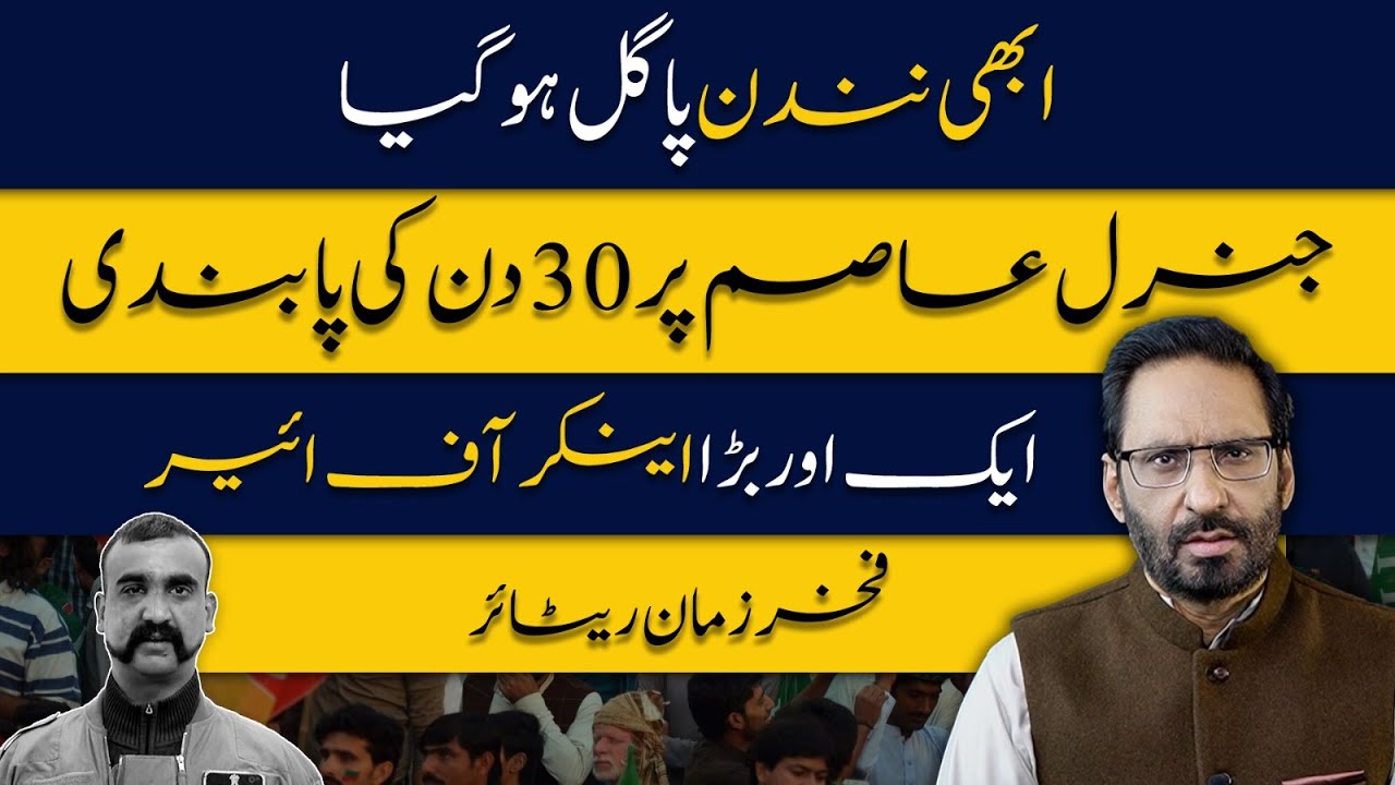 What exactly happened with Abhinandan in India? | Neutral By Javed Chaudhry
