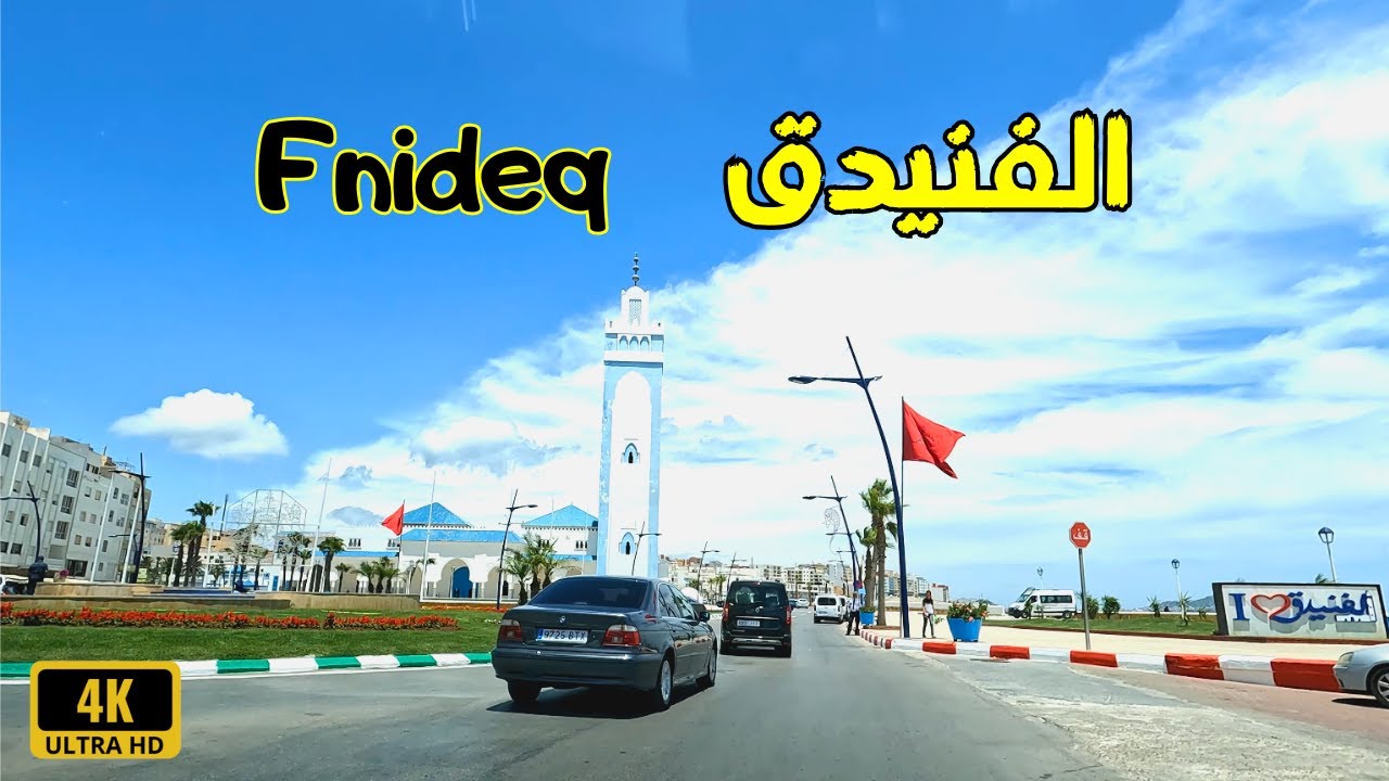 Fnideq city 4K جولة بمدينة الفنيدق الجميلة