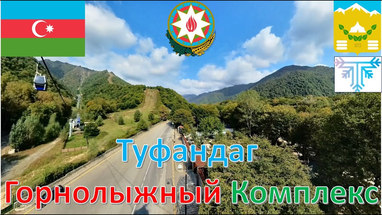 Туфандаг - Горнолыжный комплекс - Азербайджан / Tufandağ - Dağ-xizək kompleksi Tufandag - Ski resort