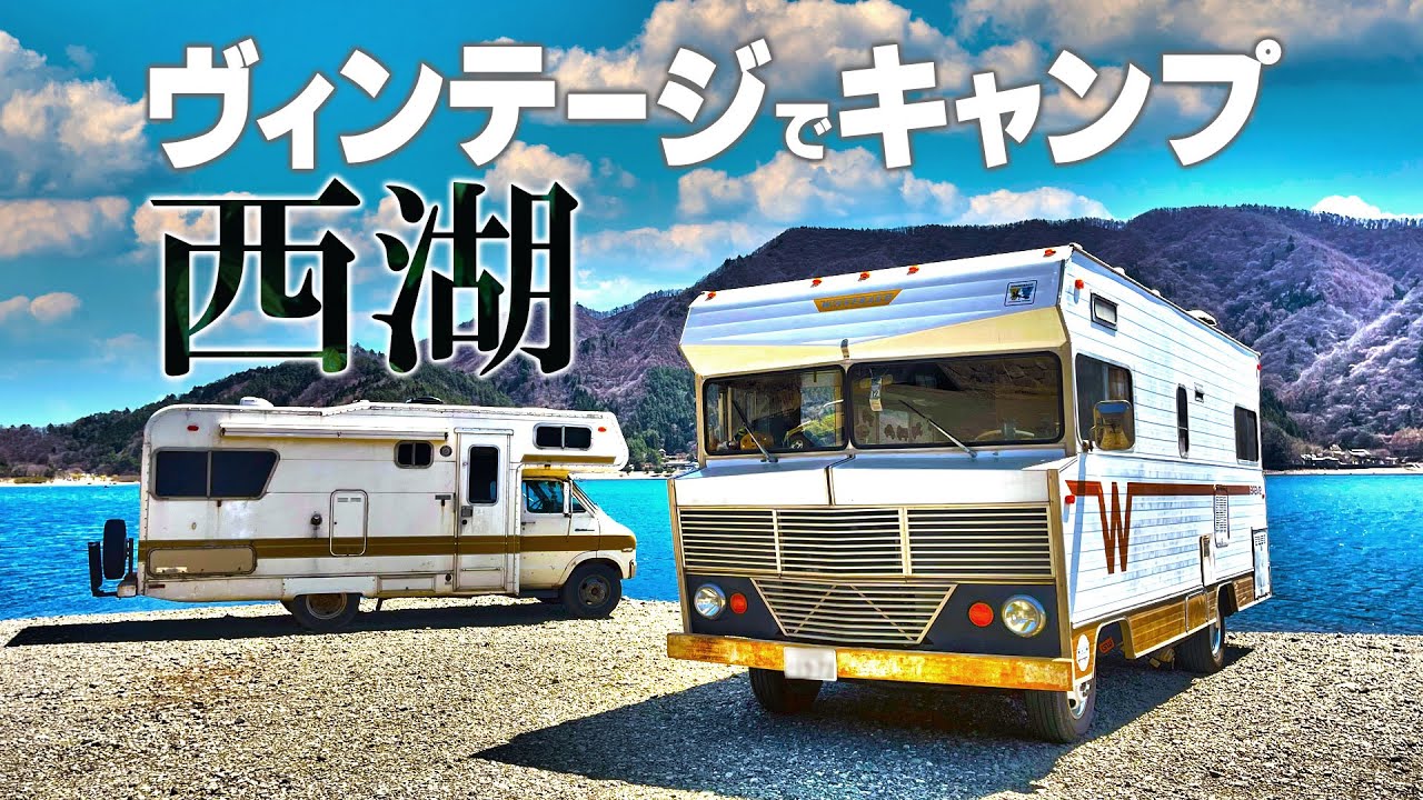 アメ車の旧車でキャンプするとこんな感じです。