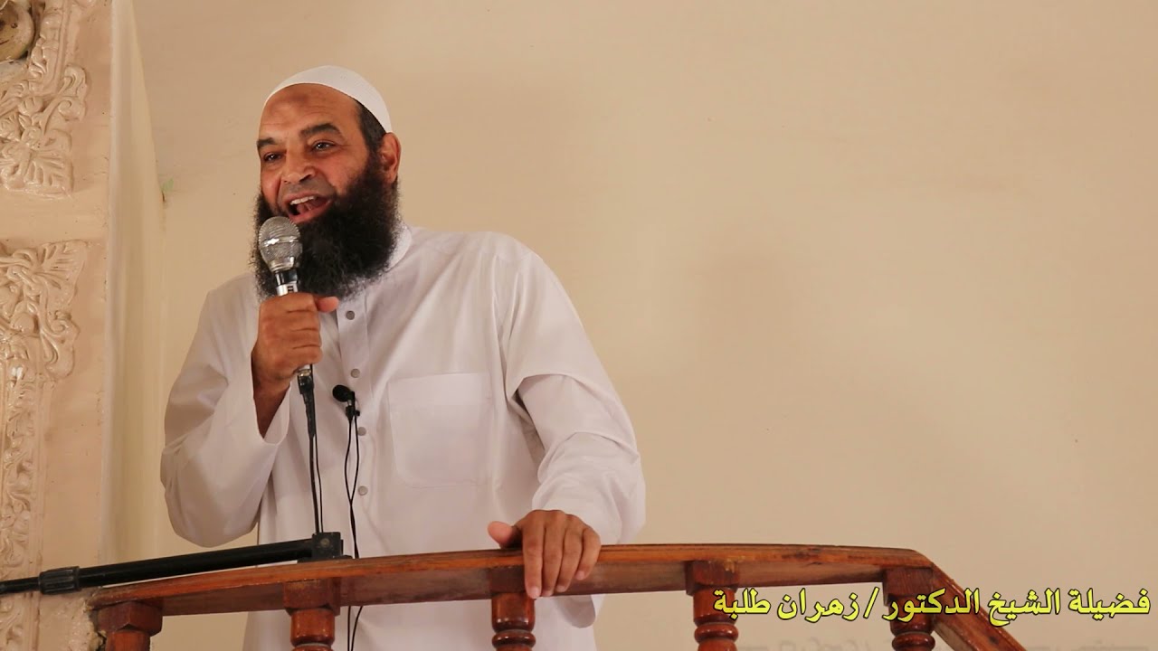 خطبة رائعة ومؤثرة لفضيلة الشيخ الدكتور / زهران طلبة