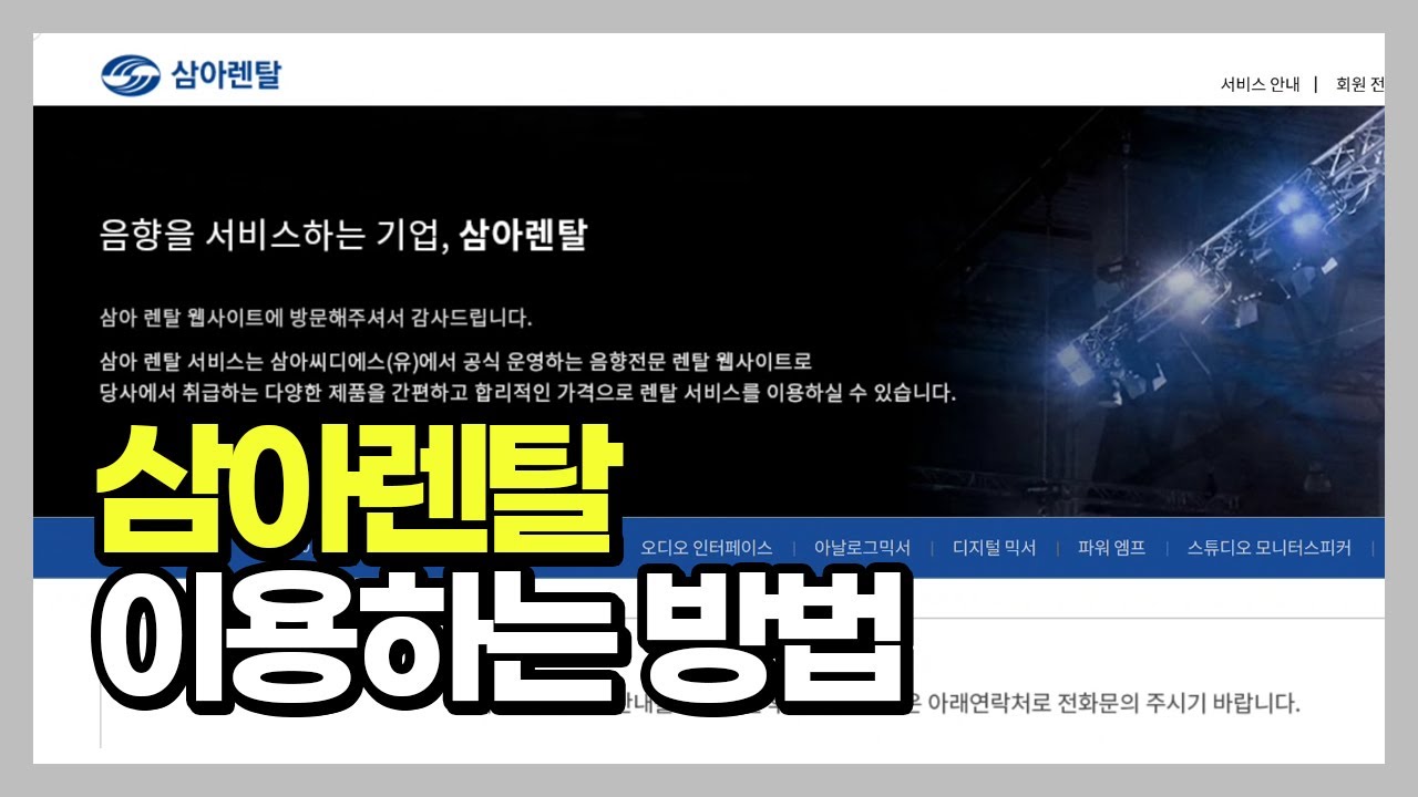 음향장비 렌탈 쉽게 하는 방법!🎤🎧✨🎼🎹✨