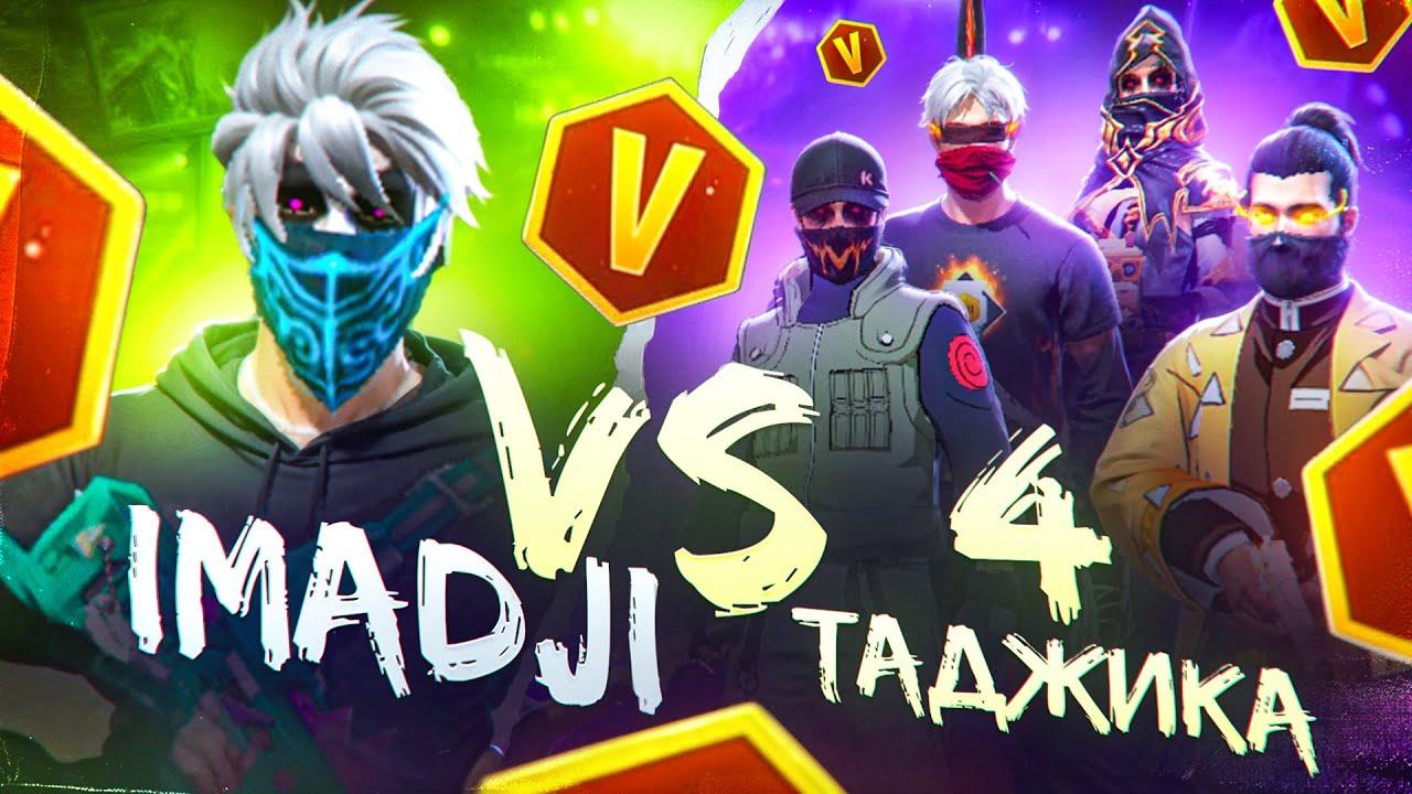IMADJI VS 4 ИГРОКА ИЗ ТАДЖИКИСТАНА! Я ПОКАЗАЛ ИМ&hellip;