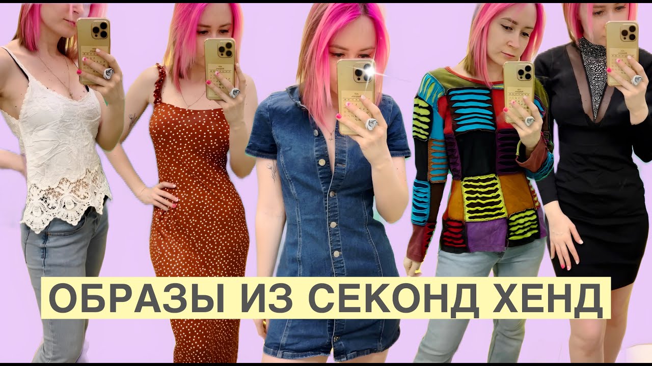 НЕВЕРОЯТНЫЕ НАХОДКИ В СЕКОНД ХЕНД 🔥
