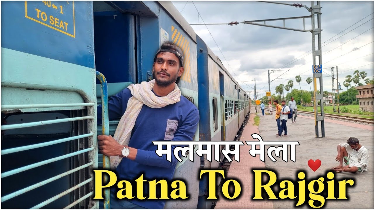 PatnaTo Rajgir Train Journey | *मलमास मेला विशेष ट्रेन