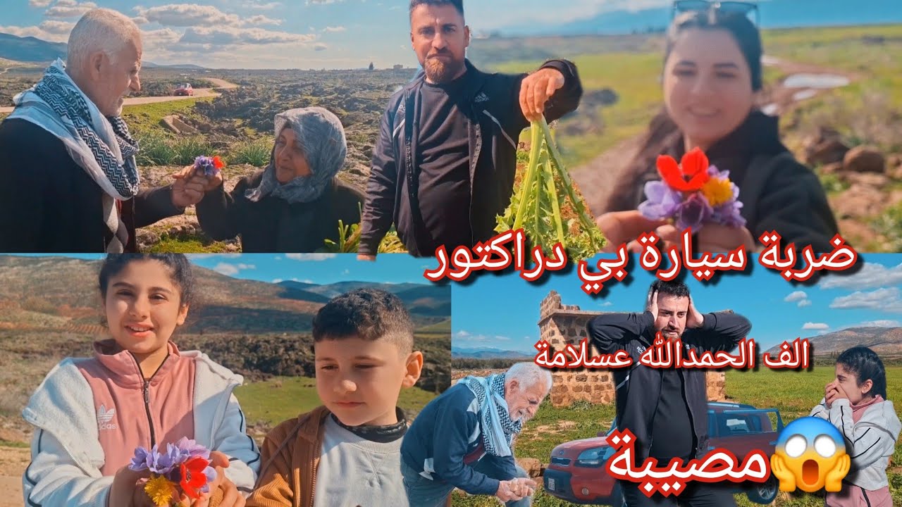 رحنا عالحدود تركياو صار مشكلة و علق السيارة وصار حادث حمدلله عكلشي 
