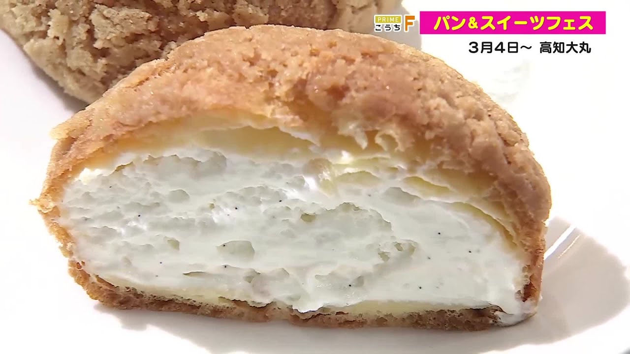 本場ドイツの味から東京の“濃厚ミルクシュー”まで！『パン＆スイーツフェス2026』注目グルメを先取り (26/02/20 19:21)