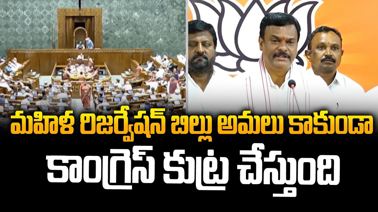 BJP Leader Madhav Fires on Congress Over Women&rsquo;s Reservation Bill Debate in Parliament | Siti 24x7