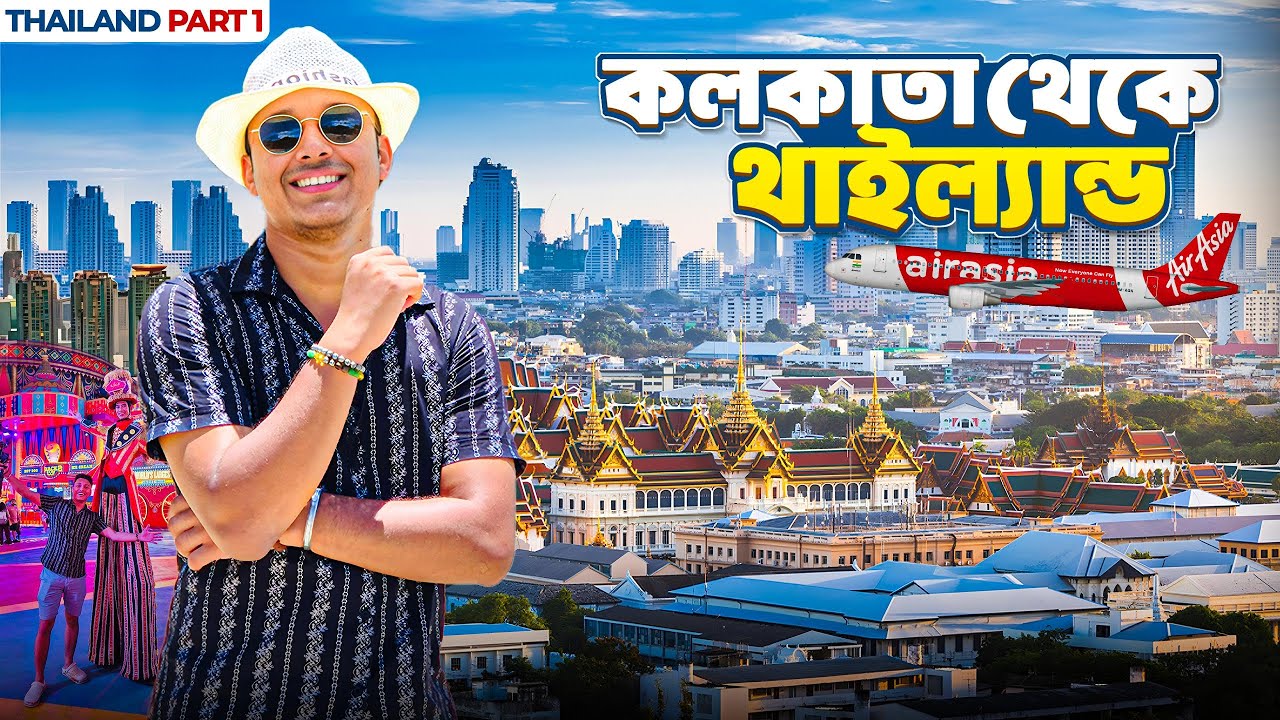 Kolkata To Bangkok 🇹🇭 প্রথম দিনই ঘুরে নিলাম বিশ্বের সবচেয়ে বড় কার্নিভাল | Thailand Tour | Phuket
