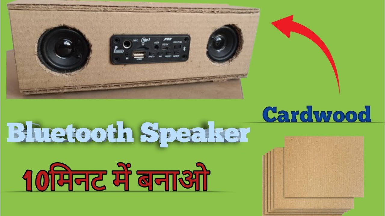 Bluetooth Speaker Kaise Banaen / How To Make Bluetooth Speaker/ Cardwood Bluetooth Speaker 😱