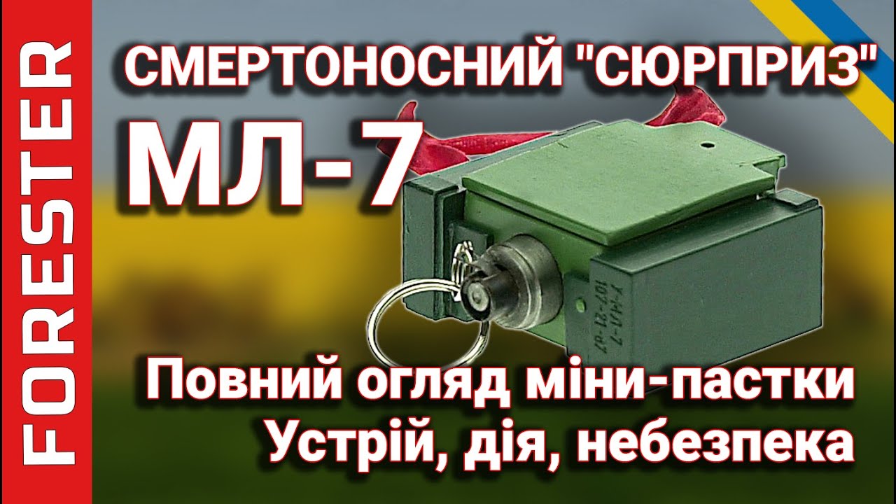 МЛ-7: Міна-Пастка, що Приховує Смерть – Повний Огляд та Історія Застосування