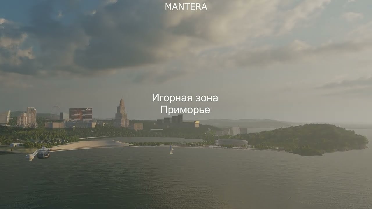 Игорная зона Приморье - 2022