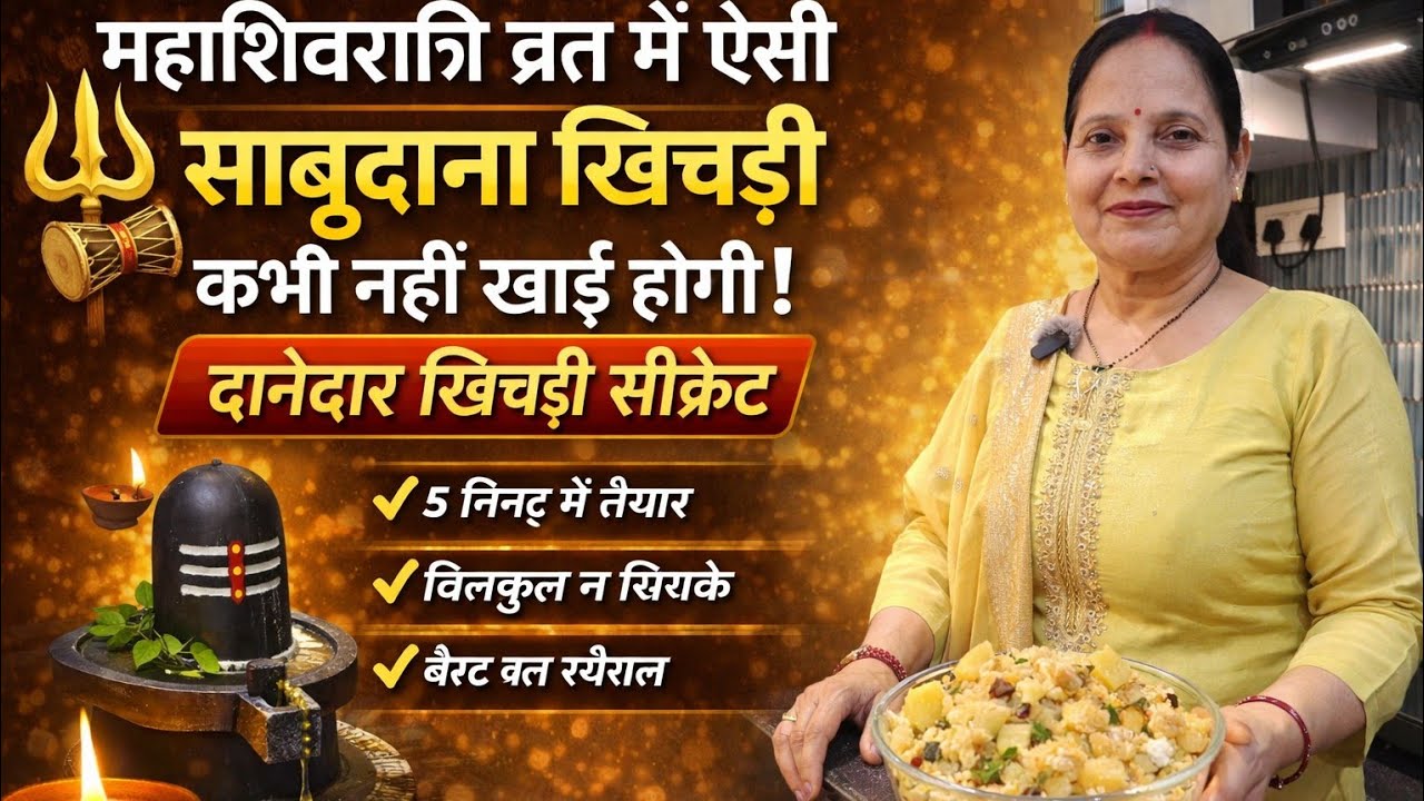 5 मिनट में परफेक्ट साबूदाना खिचड़ी | व्रत स्पेशल | बिलकुल न चिपकने वाली