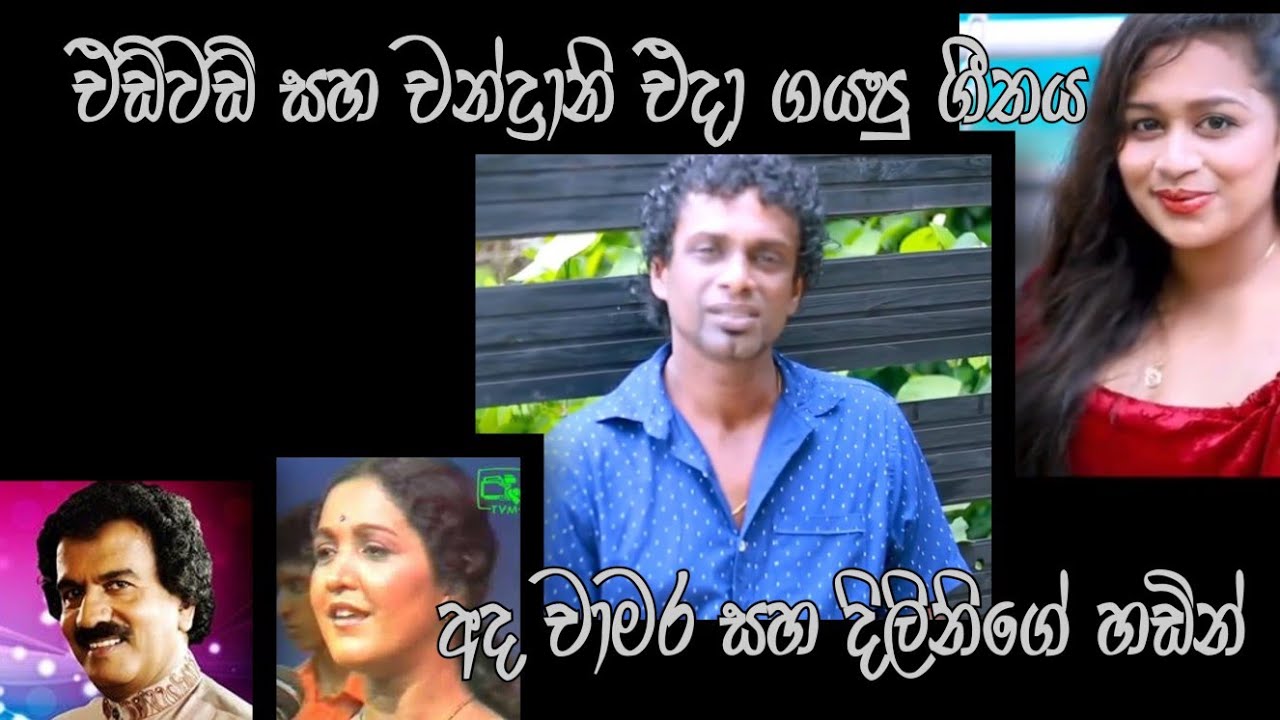 Latha madullak cover .ලතා මඩුල්ලක් . Chamara upekshtha & dilini prasadini (sandalankan70's)