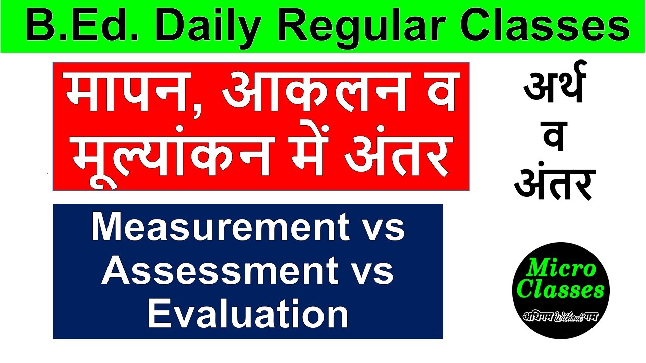 Mapan mulyankan aakalan me antar v arth definition difference measurement evaluation assessment b.ed