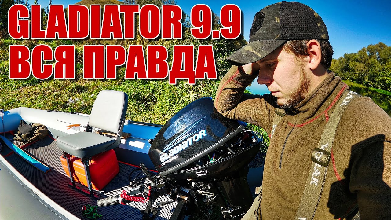 Вся правда о Gladiator 9.9 поломки и косяки народного мотора | честный отзыв владельца спустя время