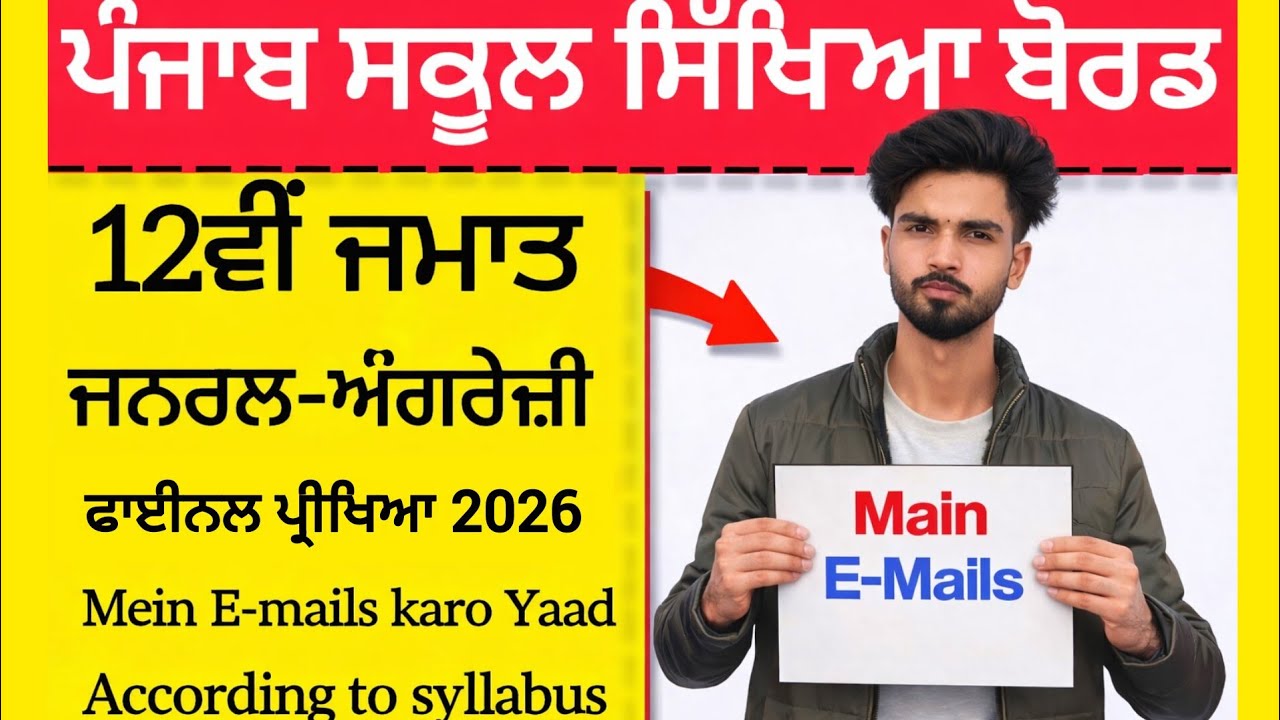 PSEB 12th class General- English final exam 2026 | Important E-mails karo yaad According to syllabus