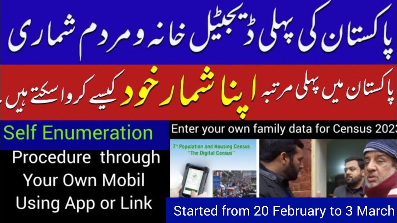 Self Enumeration Census 2023  || Digital Census Pakistan || Provide your information