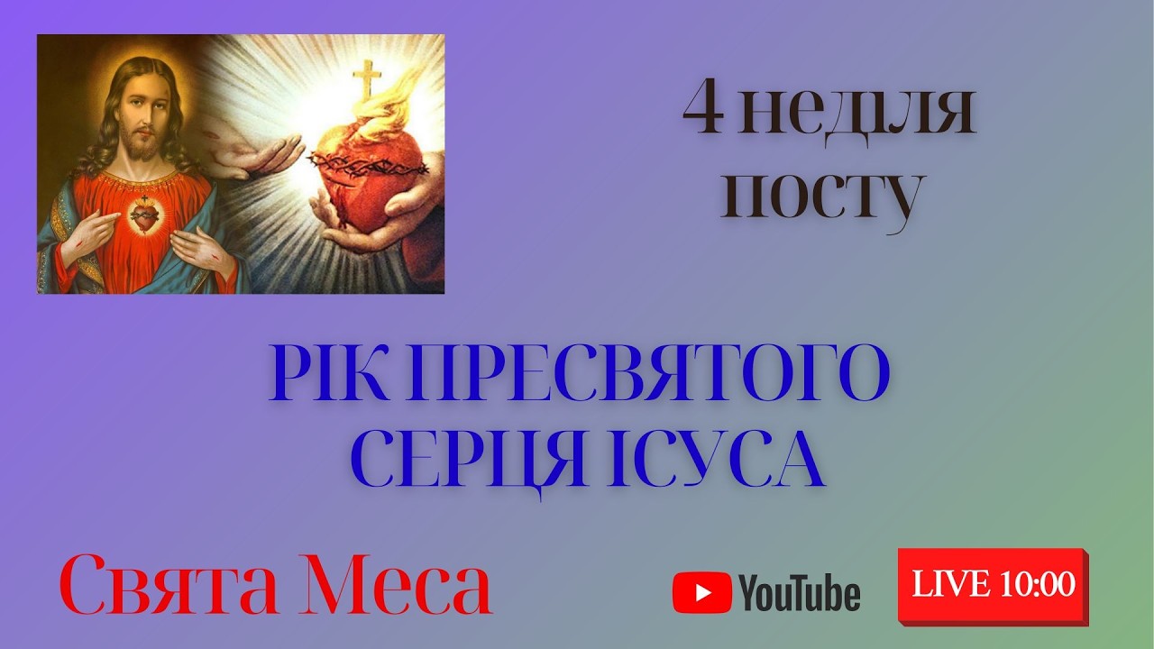 Трансляція Святої Меси Кафедральний Собор Преесвятої Богородиці