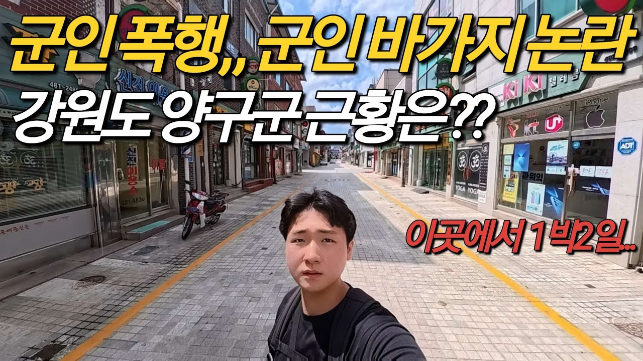 강원도 양구 근황은 어떤 모습일까?? 1박 해보기