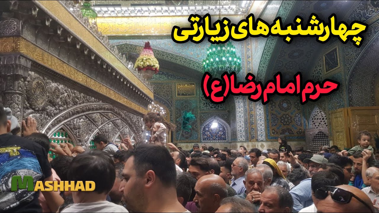 IMAM REZA SHRINE .WALKING ON SPECIAL PILGRIMAGE DAY FOR IMAM REZA.