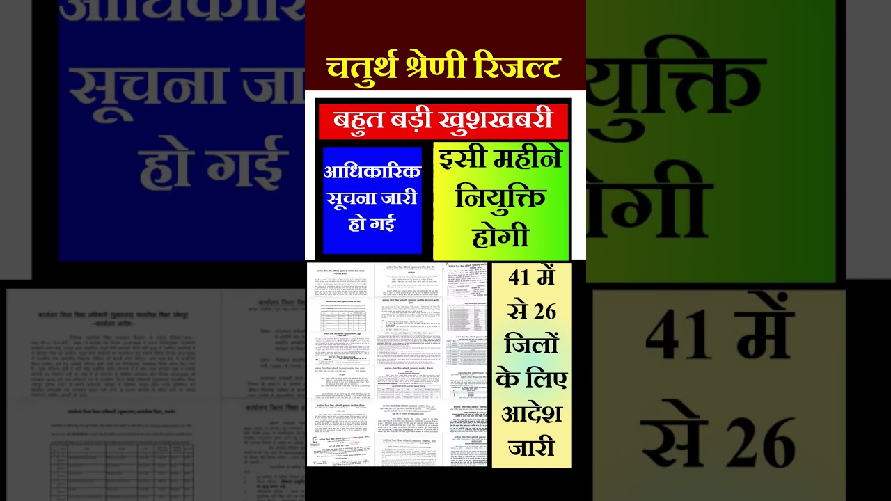 4th grade result | REET Result | VDO, patwari result | #4thgrade #reet #newvacancy #gk #reetmains
