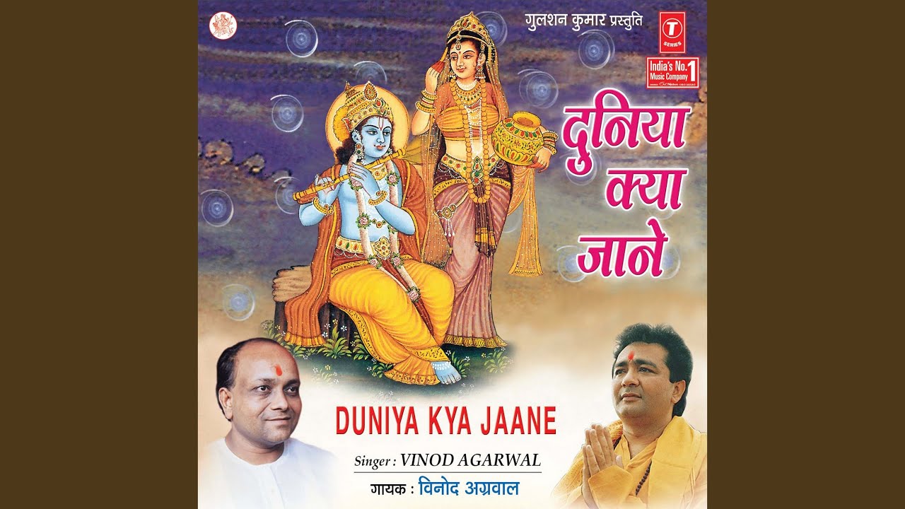 Duniya Kya Jaane