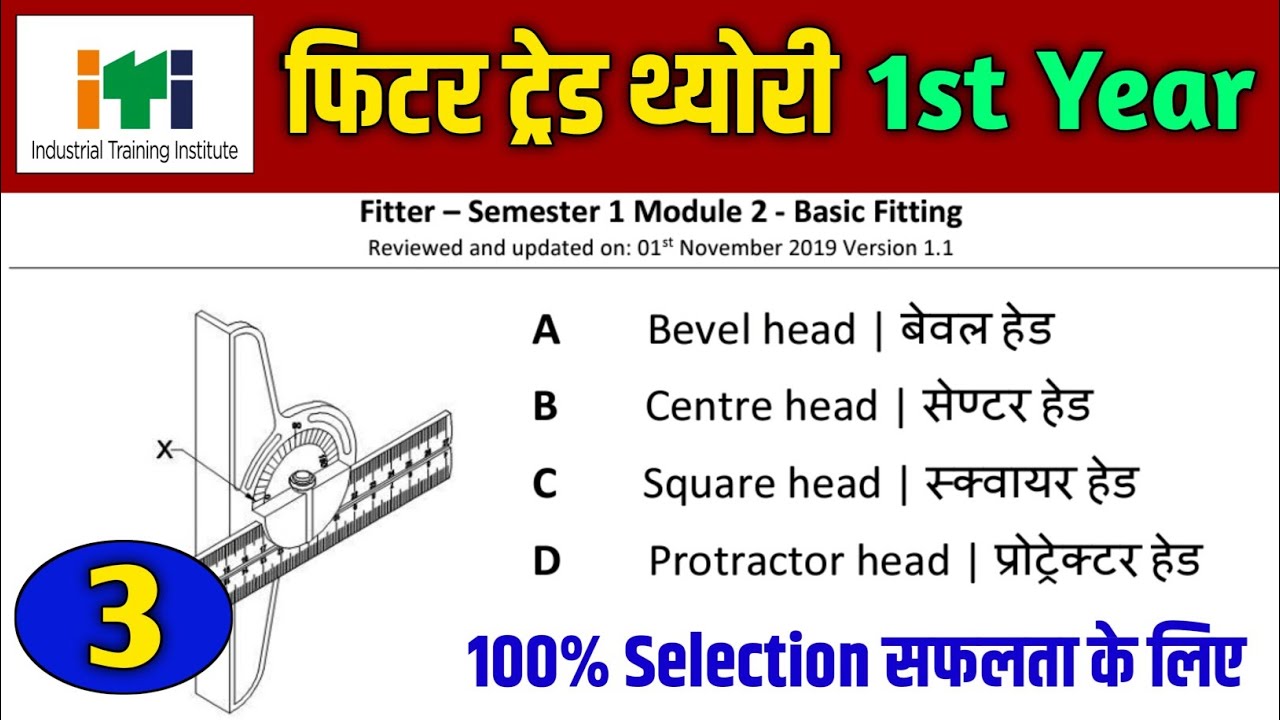 Class 03 | ITI Fitter Trade Theory | ITI Fitter Exam Paper 2023 1st Year | ITI Fitter Question Paper