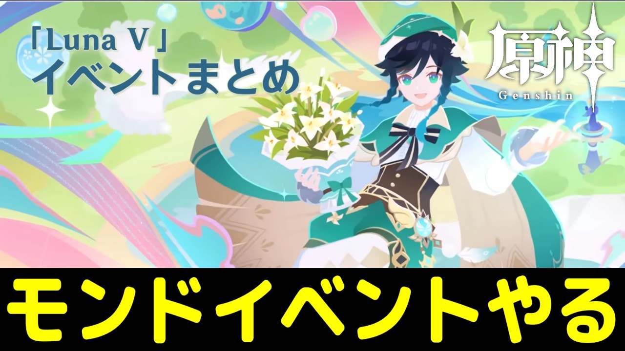 【原神】ウィークリーを消化してから、モンドのイベント２日目をやる～