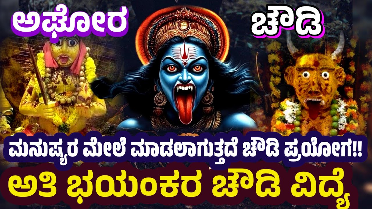 ಅಮಾನುಷ ತಾಂತ್ರಿಕ ಶಕ್ತಿ ಇದಕ್ಕೆ ಒಳಗಾದವರ ಜೀವನ ನರಕಯಾತನೇಯಾಗುತ್ತದೆ | Choudi Prayoga Symptoms ​⁠​⁠​⁠#srtv