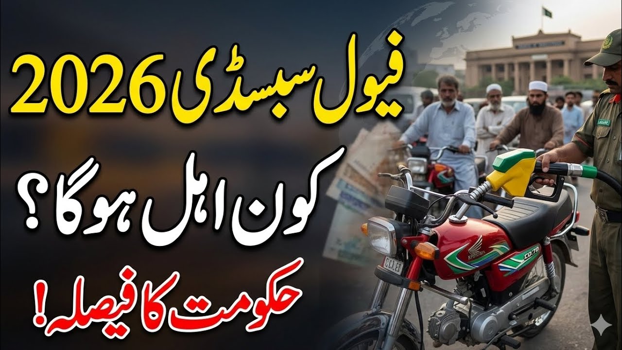 Prime Minister Fuel Subsidy 2026 Pakistan Eligibility Registration Latest Update Online Apply