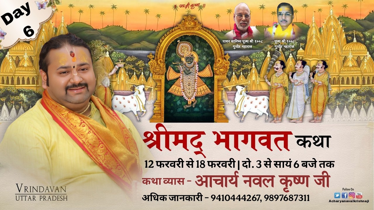 Live !! Day -6 !! Shri Mad Bhagwat Katha !! Achary Shri Naval Krishna ji Maharaj !!Vrindavan !!