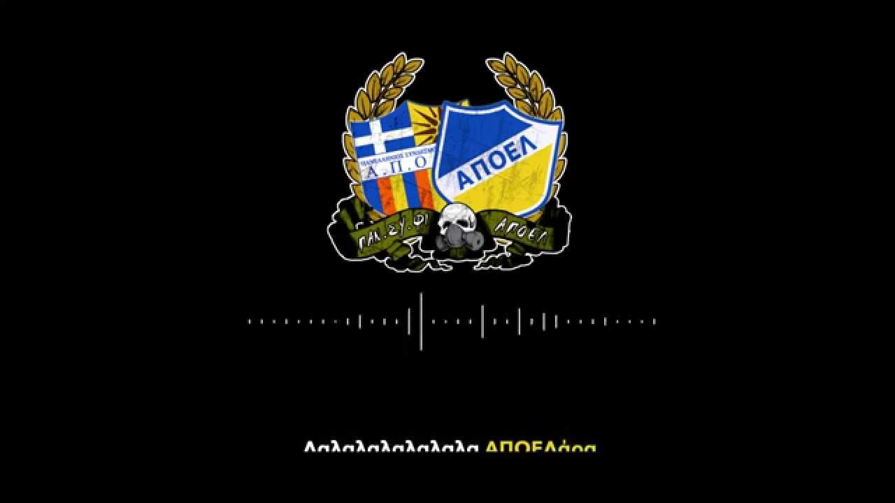 ΛΑΛΑΛΑ ΑΠΟΕΛΑΡΑ (ΣΥΝΘΗΜΑ ΑΠΟΕΛ 2015)