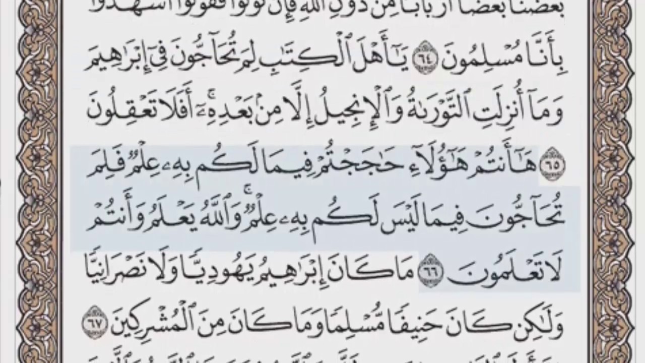 القرآن الكريم بالصفحات سماع وقراءة ص/ 58 الشيخ محمود خليل الحصري بمد المنفصل