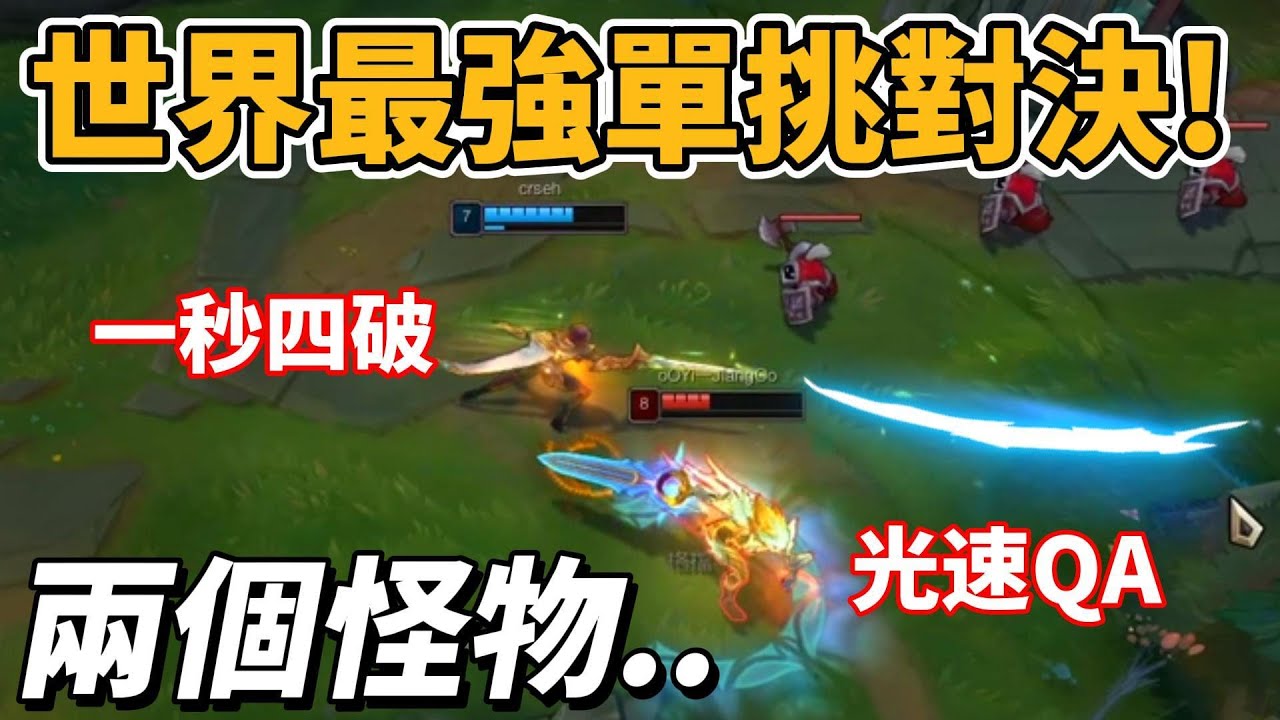 世界最強雷玟vs世界最強菲歐拉！史上最精采單挑！【台服最強雷文】